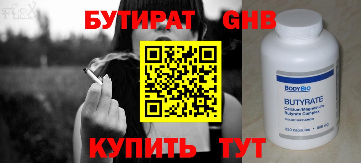 БУТИРАТ буратино Аша