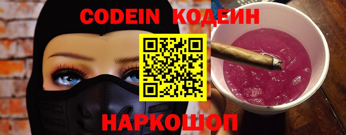Аша  Codein Purple Drank  Кодеиновый сироп Lean Purple Drank  Вход с VPN 