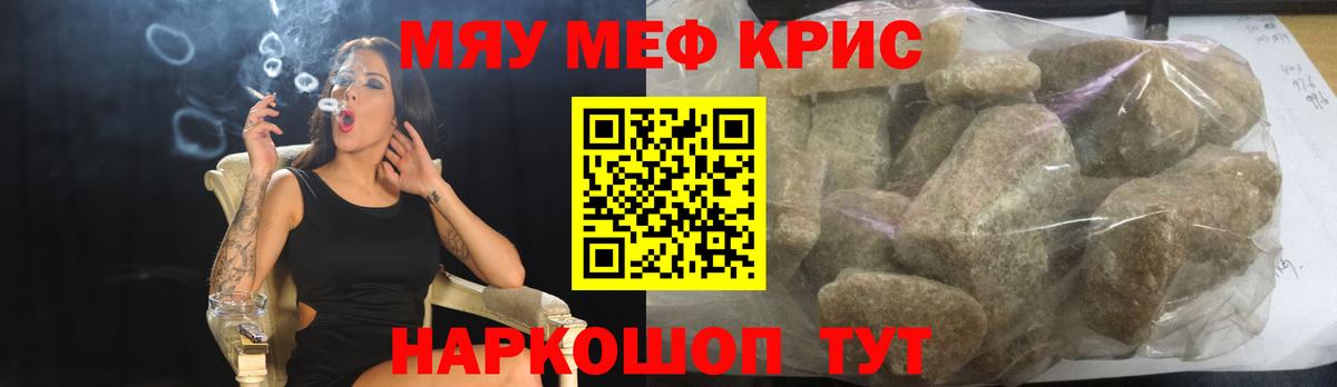 МЕФ кристаллы  МЯУ-МЯУ  Меф мука  Аша  хочу наркоту  Вход с VPN 