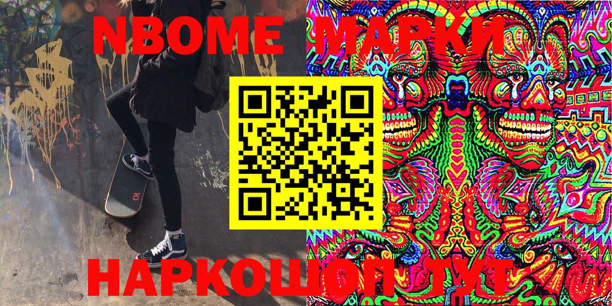 Марки 25I-NBOMe 1,8мг Аша